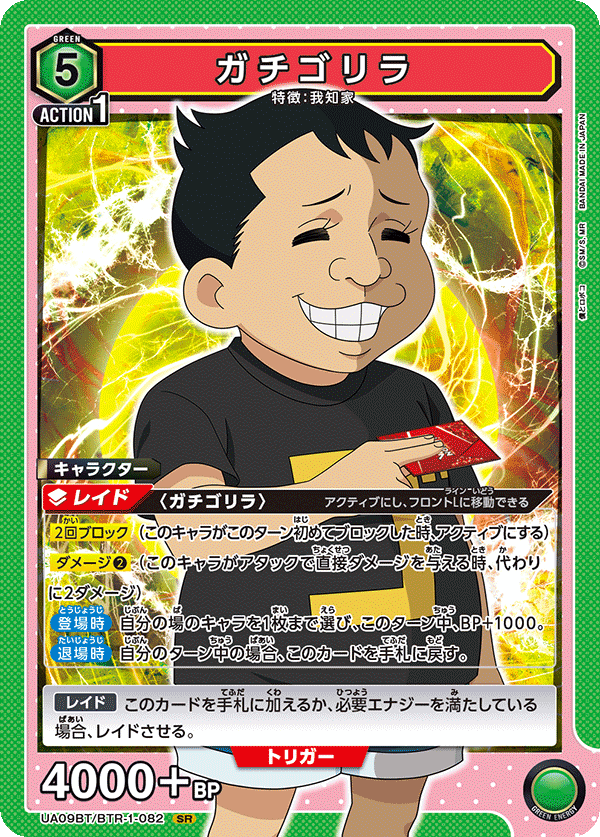 ガチゴリラ(SR)(UA09BT/BTR-1-082)