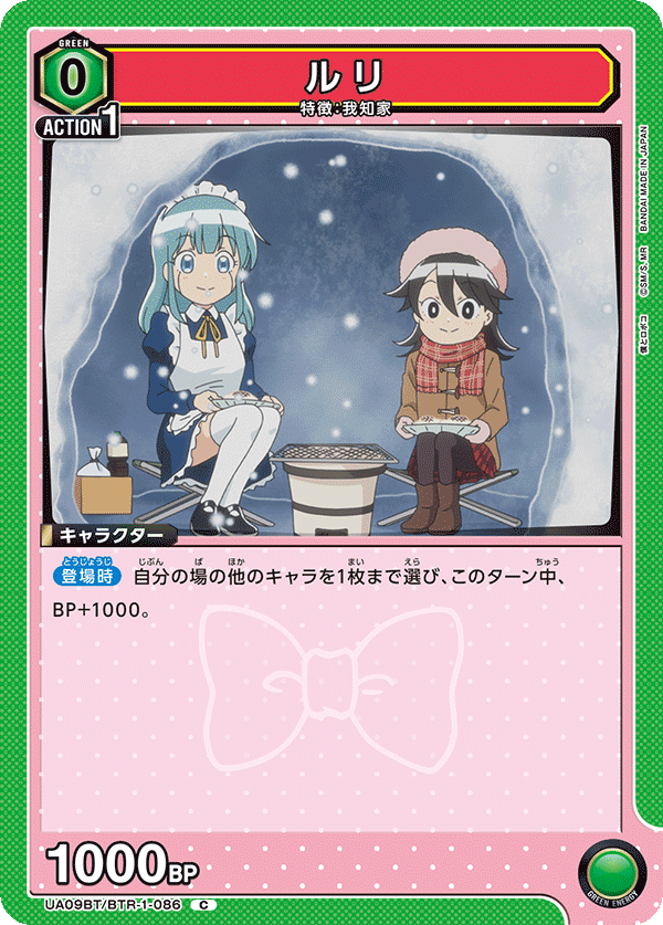 ルリ(C)(UA09BT/BTR-1-086)