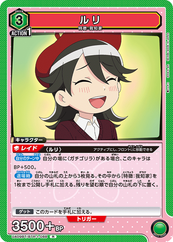 ルリ(R)(UA09BT/BTR-1-088)