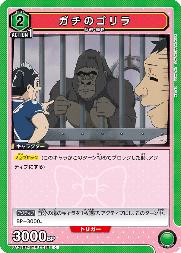 ガチのゴリラ(C)(UA09BT/BTR-1-089)