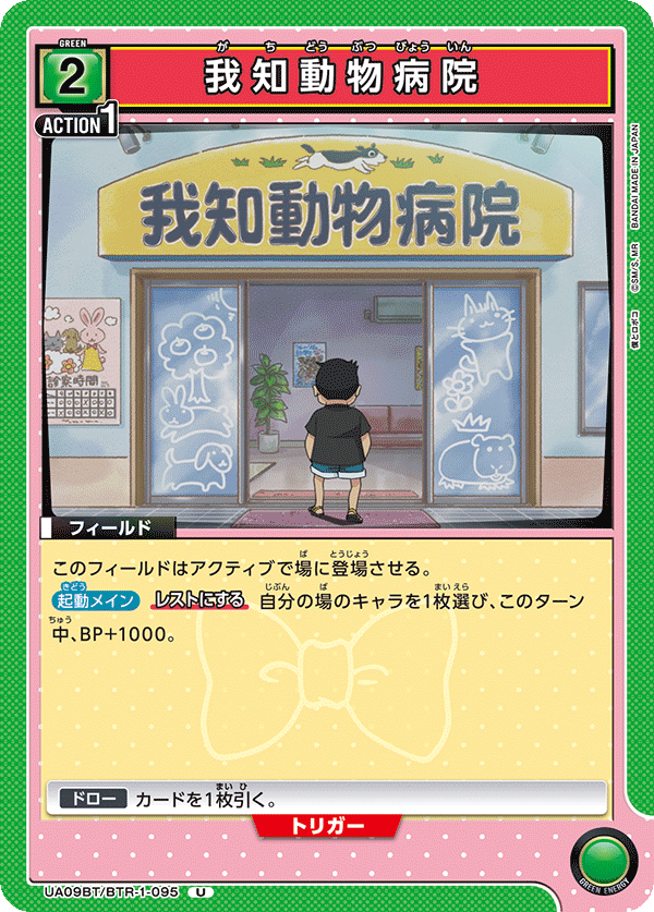 我知動物病院(U)(UA09BT/BTR-1-095)