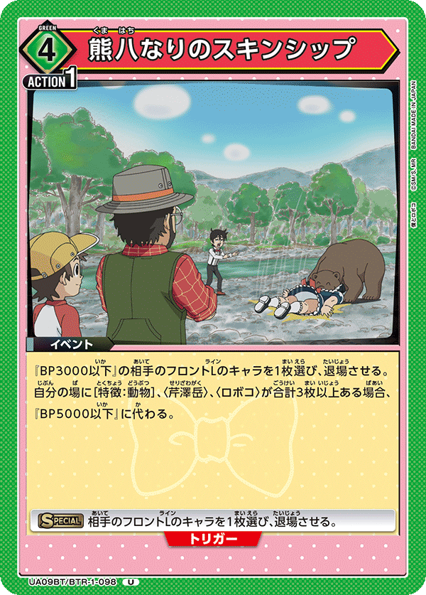 熊八なりのスキンシップ(U)(UA09BT/BTR-1-098)