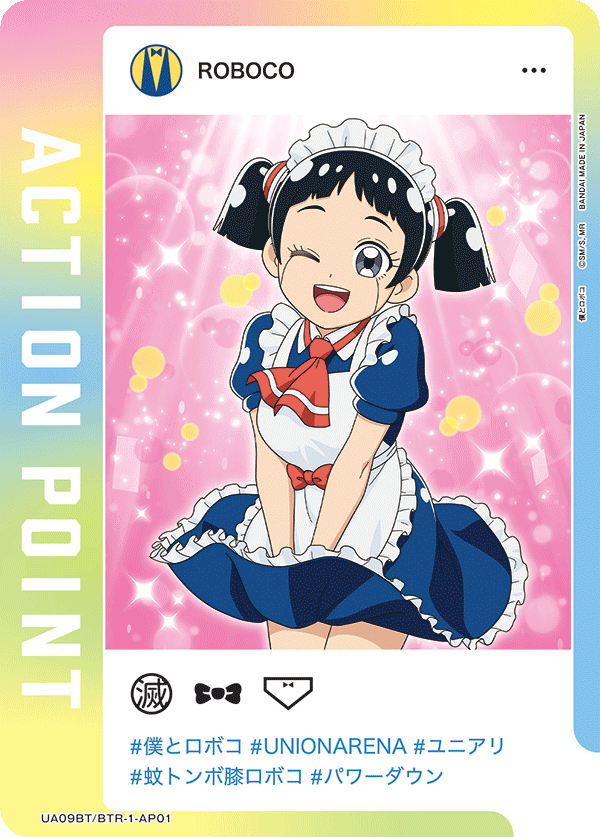 ACTION POINT(蚊トンボ膝ロボコ)(AP)(UA09BT/BTR-1-AP01)