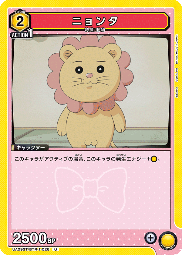 ニョンタ(U)(UA09ST/BTR-1-026)