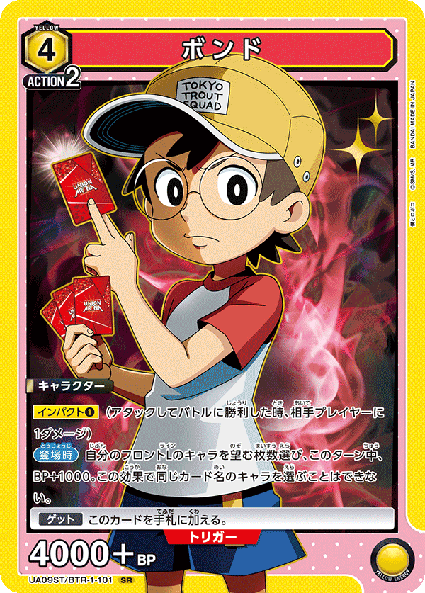 ボンド(SR)(UA09ST/BTR-1-101)