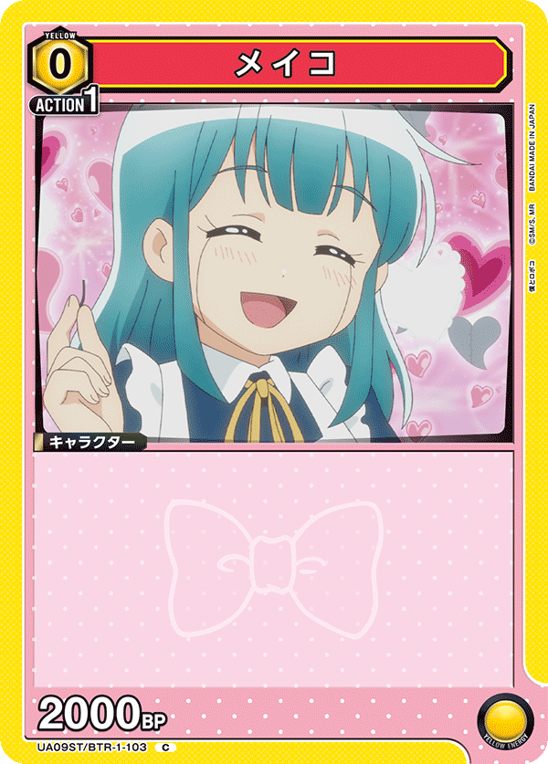メイコ(C)(UA09ST/BTR-1-103)