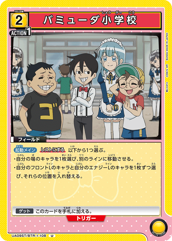 バミューダ小学校(U)(UA09ST/BTR-1-108)