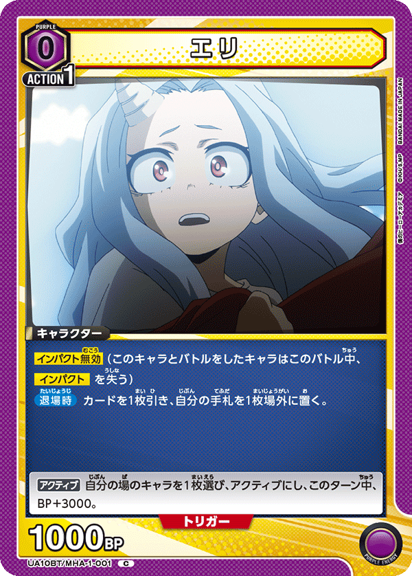 エリ(C)(UA10BT/MHA-1-001)