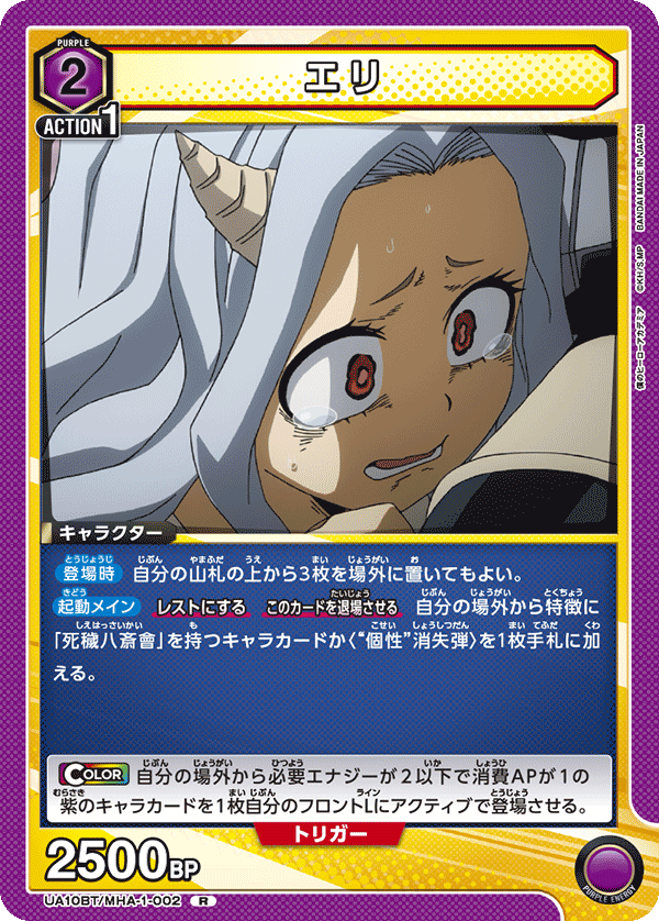 エリ(R)(UA10BT/MHA-1-002)