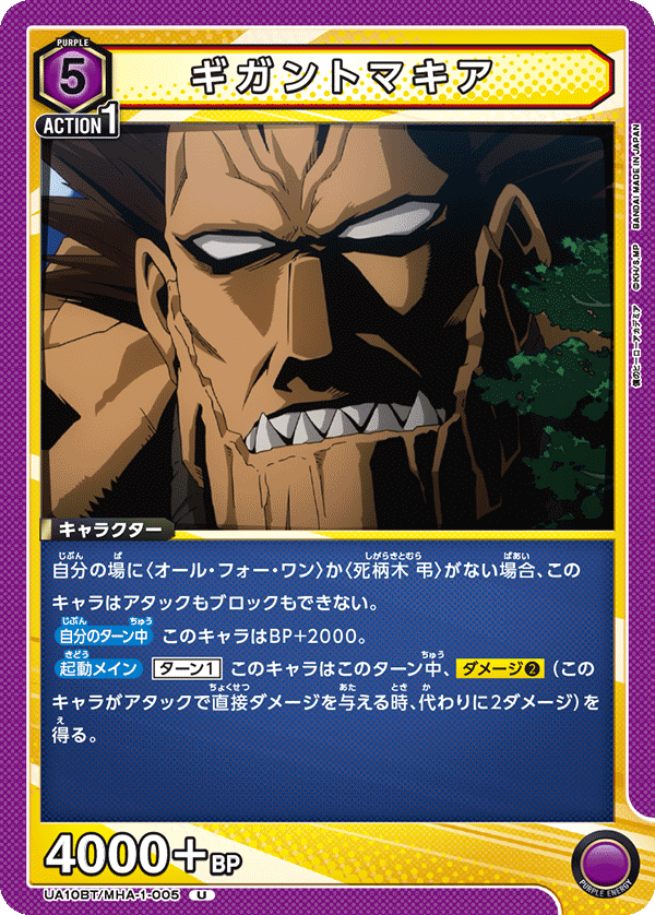 ギガントマキア(U)(UA10BT/MHA-1-005)