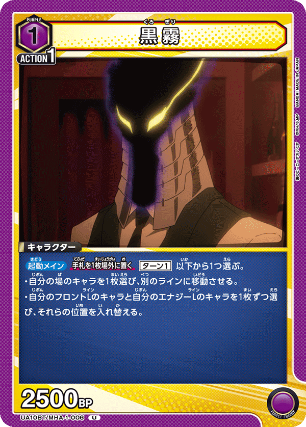 黒霧(U)(UA10BT/MHA-1-006)