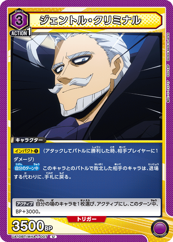 ジェントル・クリミナル(U)(UA10BT/MHA-1-007)