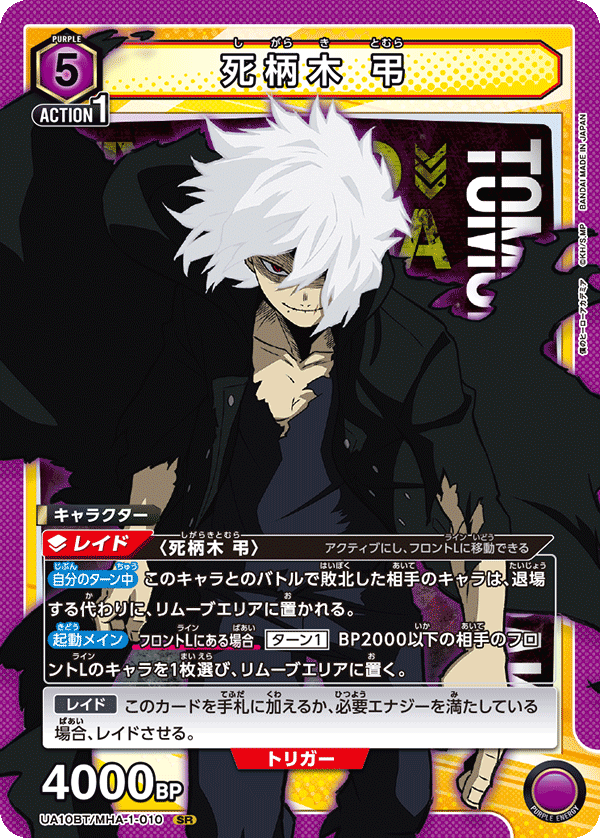 死柄木 弔(SR)(UA10BT/MHA-1-010)