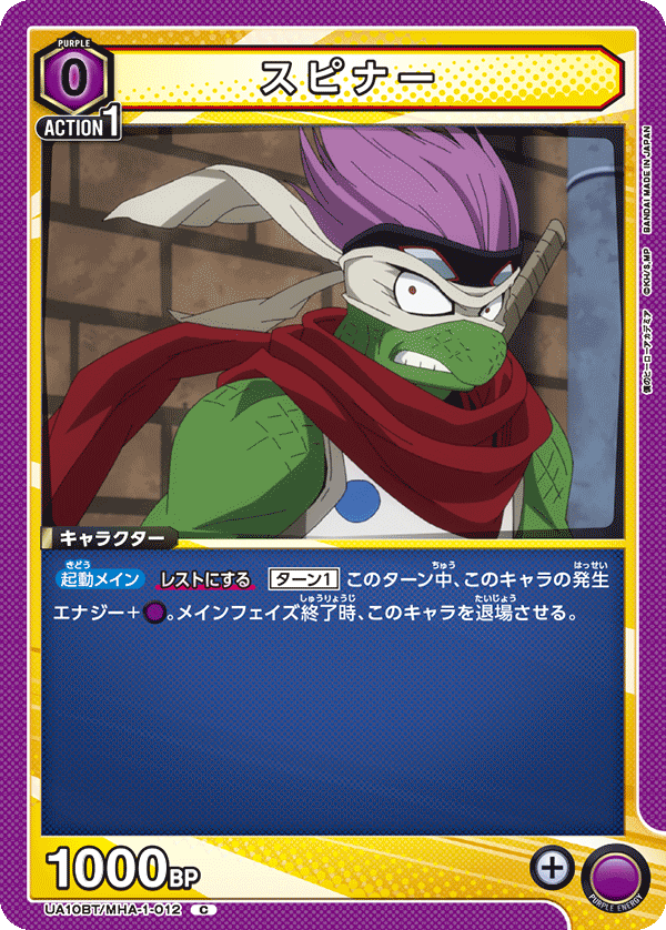 スピナー(C)(UA10BT/MHA-1-012)