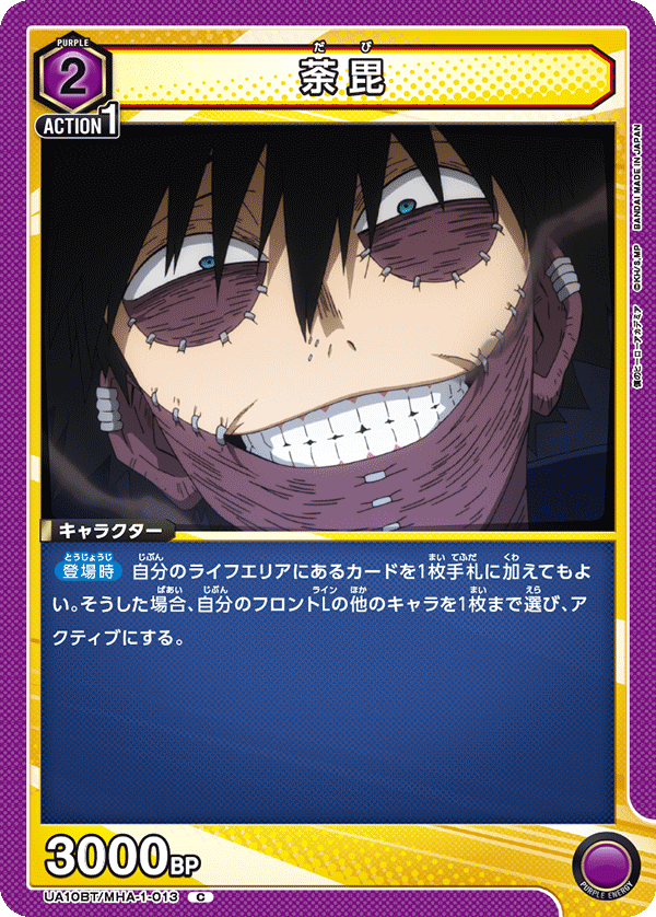 荼毘(C)(UA10BT/MHA-1-013)