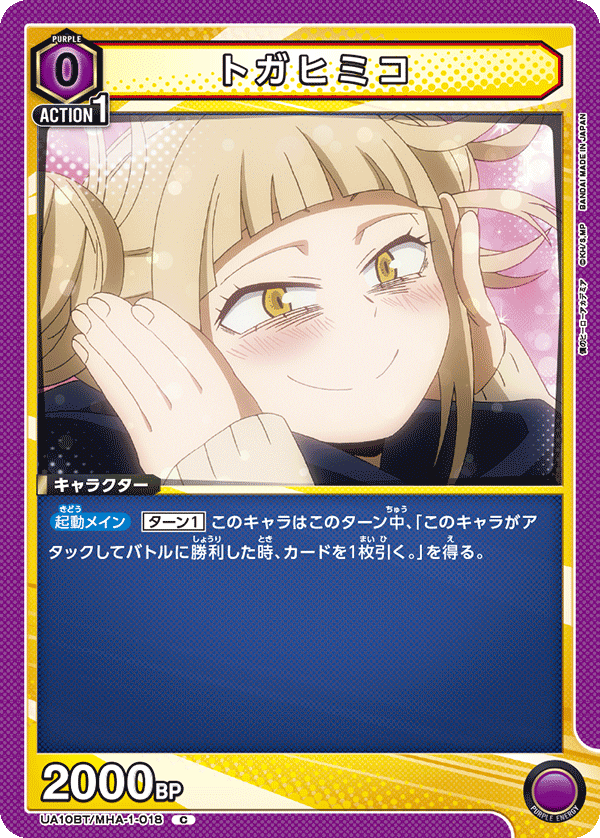 トガヒミコ(C)(UA10BT/MHA-1-018)