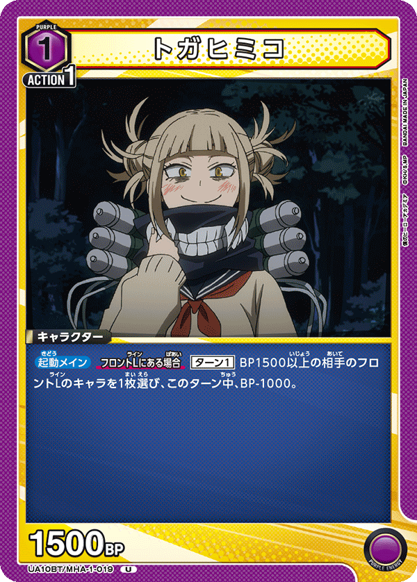 トガヒミコ(U)(UA10BT/MHA-1-019)