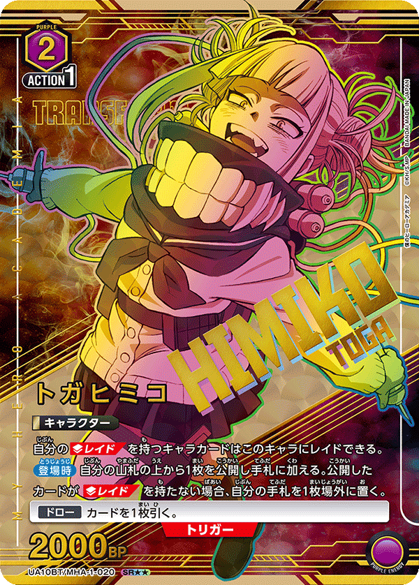 トガヒミコ(SR★★)(UA10BT/MHA-1-020)