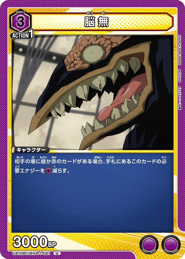 脳無(U)(UA10BT/MHA-1-021)
