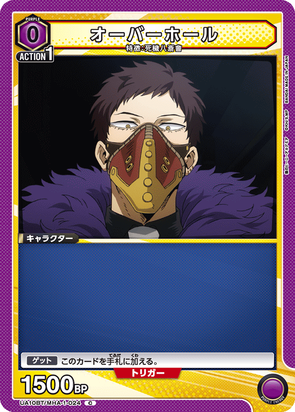 オーバーホール(C)(UA10BT/MHA-1-024)