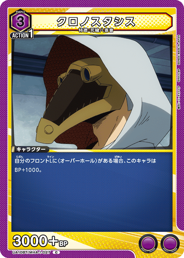 クロノスタシス(C)(UA10BT/MHA-1-027)