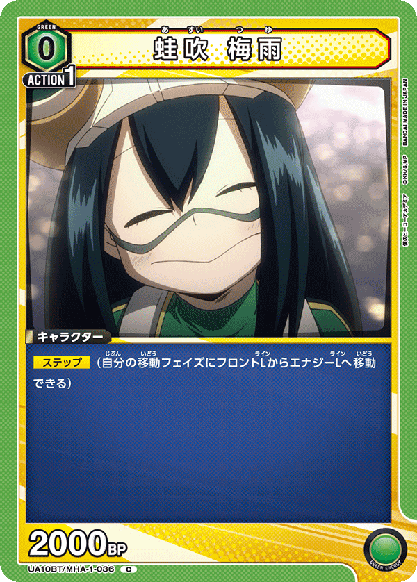 蛙吹 梅雨(C)(UA10BT/MHA-1-036)