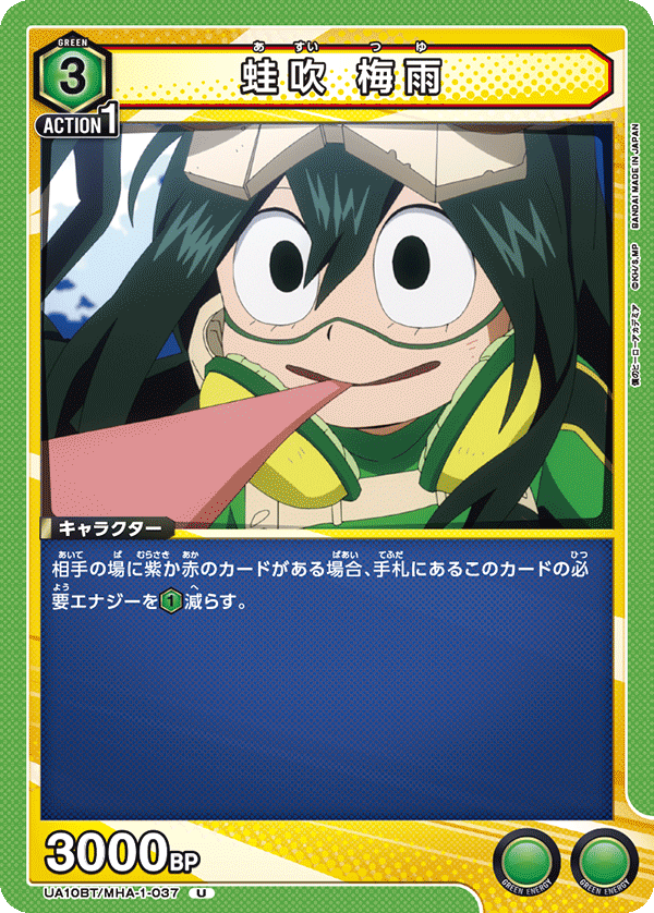 蛙吹 梅雨(U)(UA10BT/MHA-1-037)