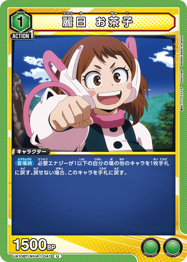 麗日 お茶子(U)(UA10BT/MHA-1-041)