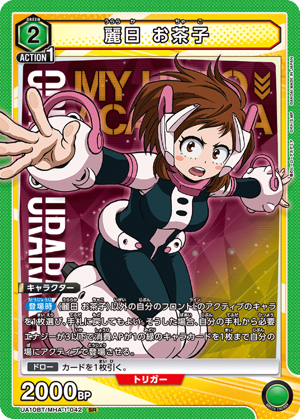 麗日 お茶子(SR)(UA10BT/MHA-1-042)