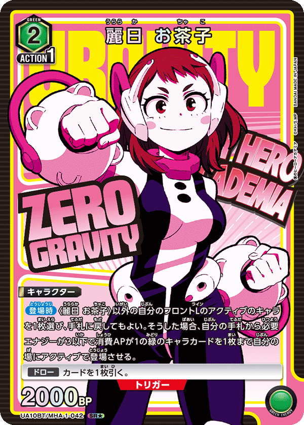 麗日 お茶子(SR★)(UA10BT/MHA-1-042)