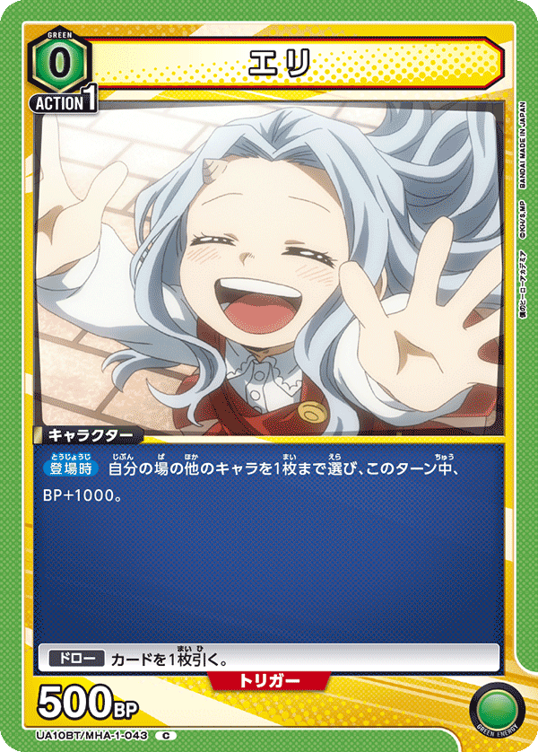 エリ(C)(UA10BT/MHA-1-043)