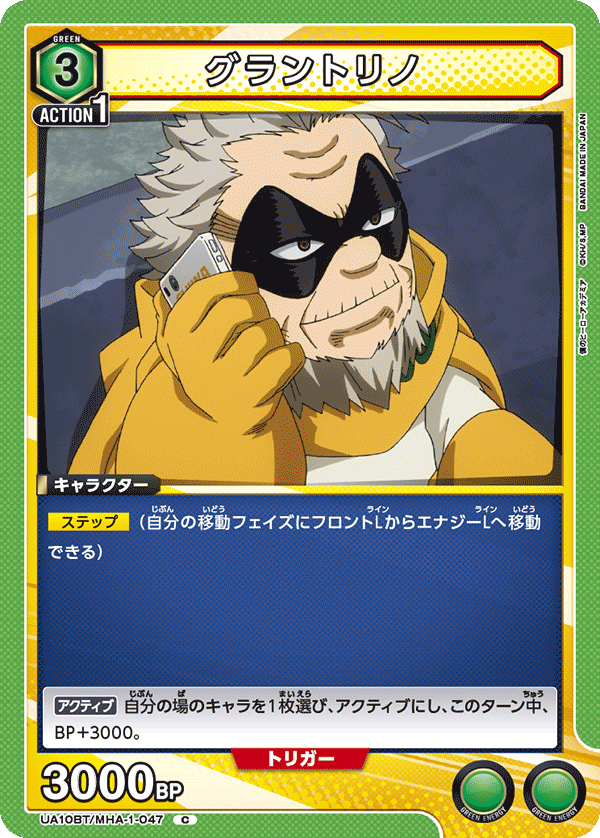 グラントリノ(C)(UA10BT/MHA-1-047)