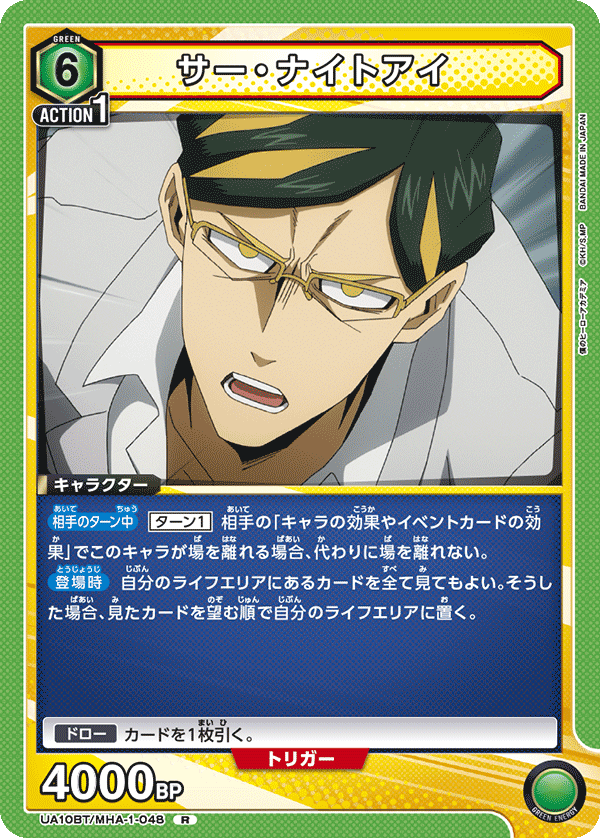 サー・ナイトアイ(R)(UA10BT/MHA-1-048)