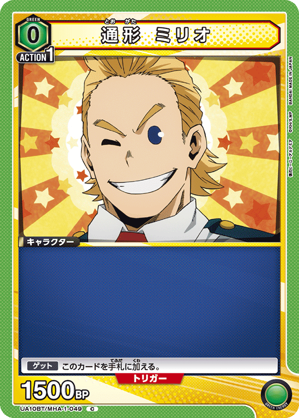 通形 ミリオ(C)(UA10BT/MHA-1-049)