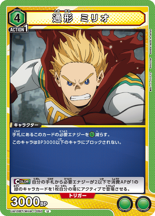 通形 ミリオ(U)(UA10BT/MHA-1-050)