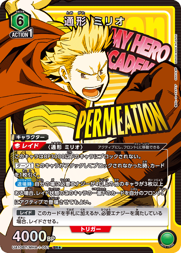 通形 ミリオ(SR★)(UA10BT/MHA-1-051)