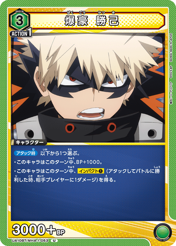 爆豪 勝己(U)(UA10BT/MHA-1-053)