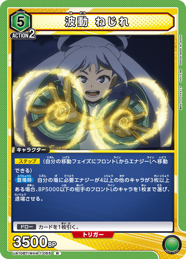 波動 ねじれ(R)(UA10BT/MHA-1-055)