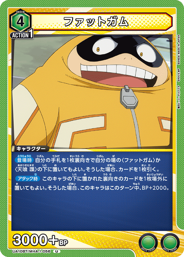 ファットガム(U)(UA10BT/MHA-1-056)
