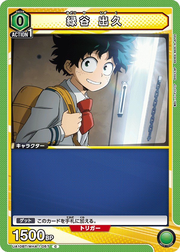 緑谷 出久(C)(UA10BT/MHA-1-057)
