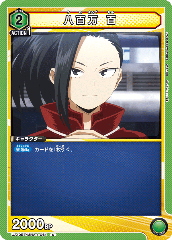 八百万 百(C)(UA10BT/MHA-1-061)