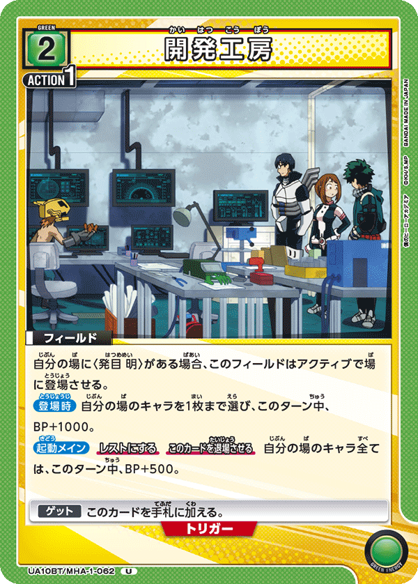 開発工房(U)(UA10BT/MHA-1-062)