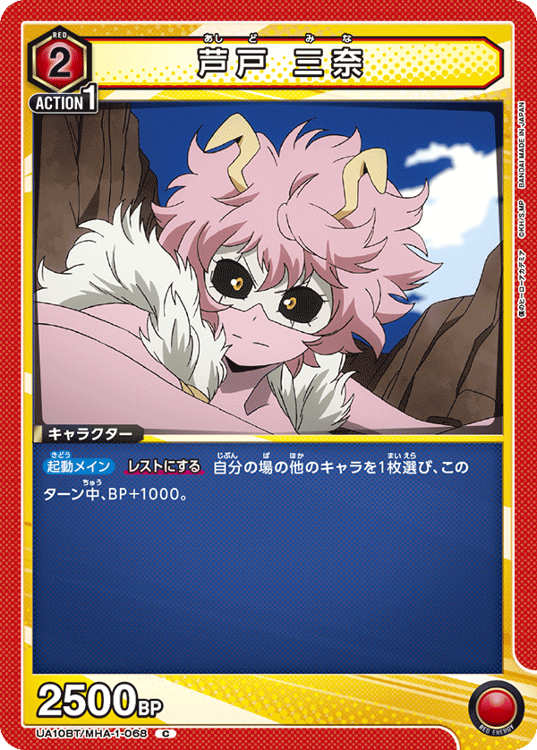 芦戸 三奈(C)(UA10BT/MHA-1-068)