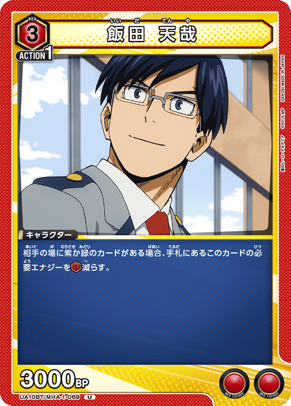 飯田 天哉(U)(UA10BT/MHA-1-069)