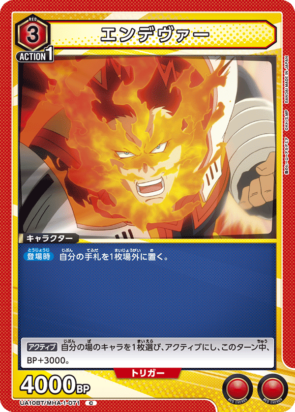 エンデヴァー(C)(UA10BT/MHA-1-071)