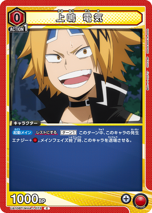 上鳴 電気(C)(UA10BT/MHA-1-073)