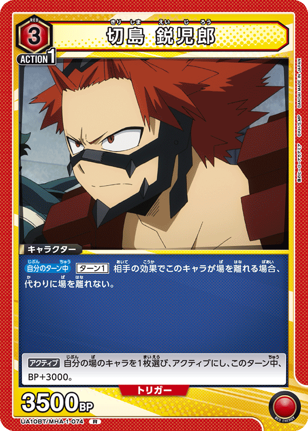 切島 鋭児郎(R)(UA10BT/MHA-1-074)