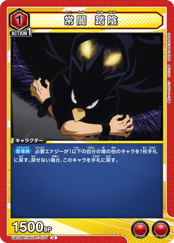 常闇 踏陰(U)(UA10BT/MHA-1-077)