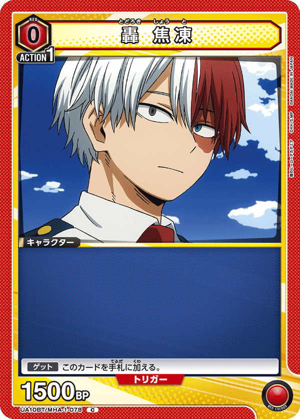 轟 焦凍(C)(UA10BT/MHA-1-078)