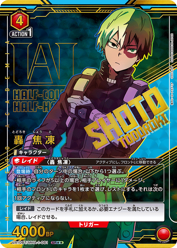 轟 焦凍(SR★★)(UA10BT/MHA-1-081)